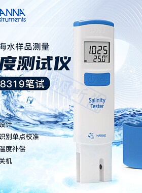 HANNA哈纳HI98319水质测定仪海水样品测量海S水盐度计比重计哈呐