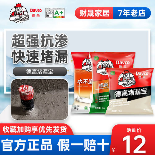 德高防水补漏灵材料堵漏宝卫生间漏水J快干水泥砂浆水不漏堵漏王