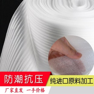 珍珠棉包b装 膜EPE快递打包气泡膜卷防震泡沫垫地板家具防潮膜洪顺