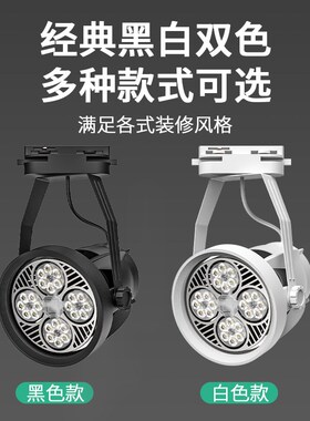超亮服装店射灯leld天花灯店铺商用par30轨道灯展厅导轨灯可调聚