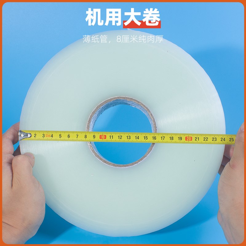 机用透明胶带4.8宽自n动封箱机专用5.5cm大卷封口胶布60mm快递打
