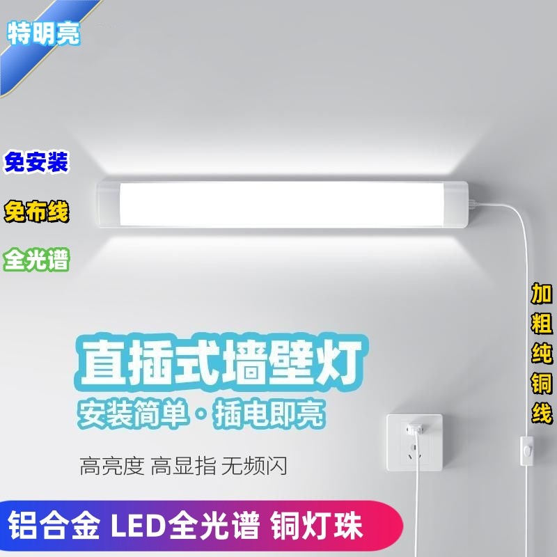 led长a条灯 全光谱直插式高亮护眼学习灯台灯免安装墙壁灯家用照
