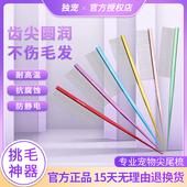 宠物分界梳美容师扎辫子s猫狗狗毛梳用品约克夏梳猫咪排梳尖尾梳