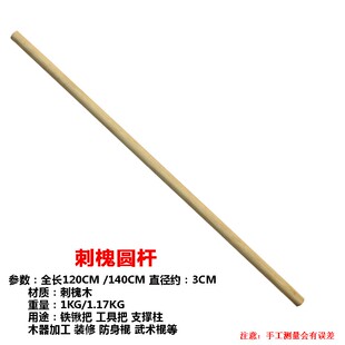 子洋镐把强韧结实木棍洋槐木柄铁锹H锄头农具柄洋锹铁锨把镐柄