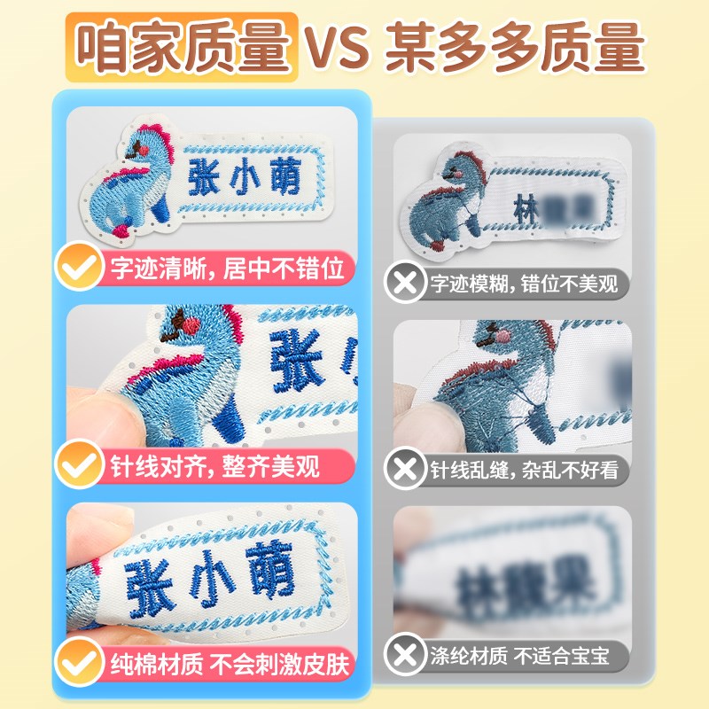 幼儿园名字贴e缝制款防水款可缝姓名贴布刺绣宝宝校服入学用品