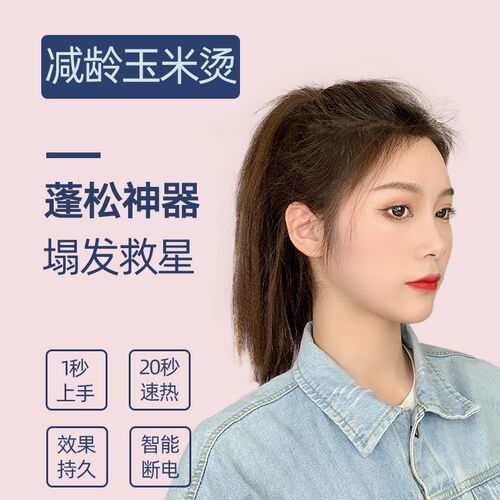 玉米烫夹板e化妆师专用理发店美发廊发型师专业9齿宽玉米须3米电