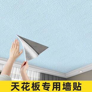 天花板贴纸自粘屋顶吊顶自装饰隔音墙纸房顶Q棚顶掉皮遮丑墙贴