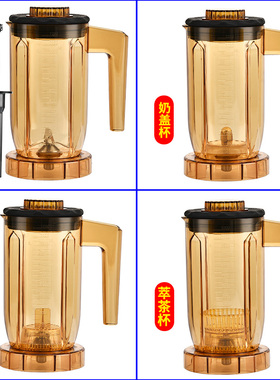 商用萃茶机配件杯座816容量杯817冰沙机杯子通Q用奶盖杯奶盖杯壶