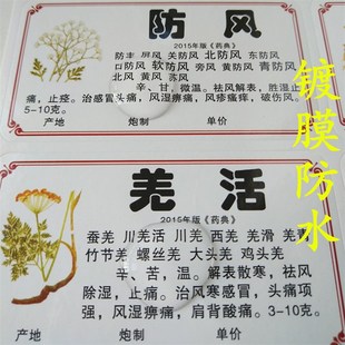 2020新版f正名978/660味中药标签贴中药名不干胶贴纸中药柜标签贴