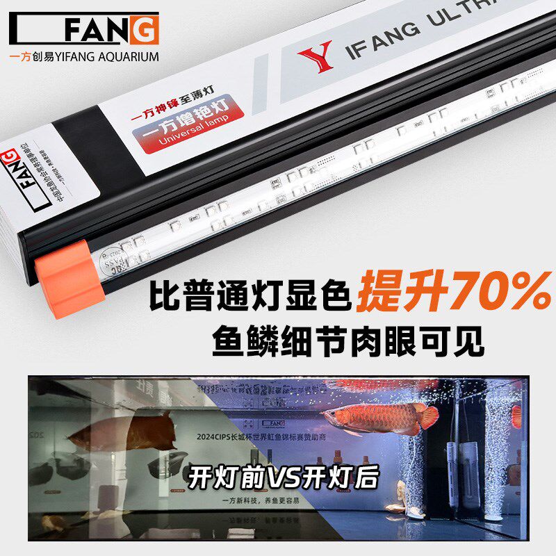 一方lebd全光谱节能鱼缸灯龙鱼热带鱼增艳专用防水防摔省电鱼缸灯