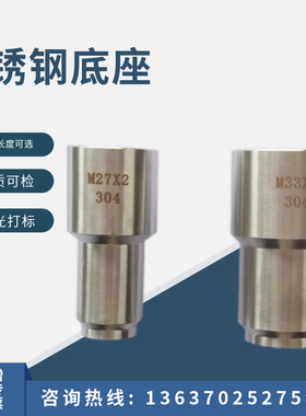 热电偶热电阻双金属温度计安装底座直z型连接头焊接套管M27*2\M20