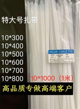 特长大号扎带10x80m0扎带10x600扎带10x400尼龙扎带捆绑带量多优