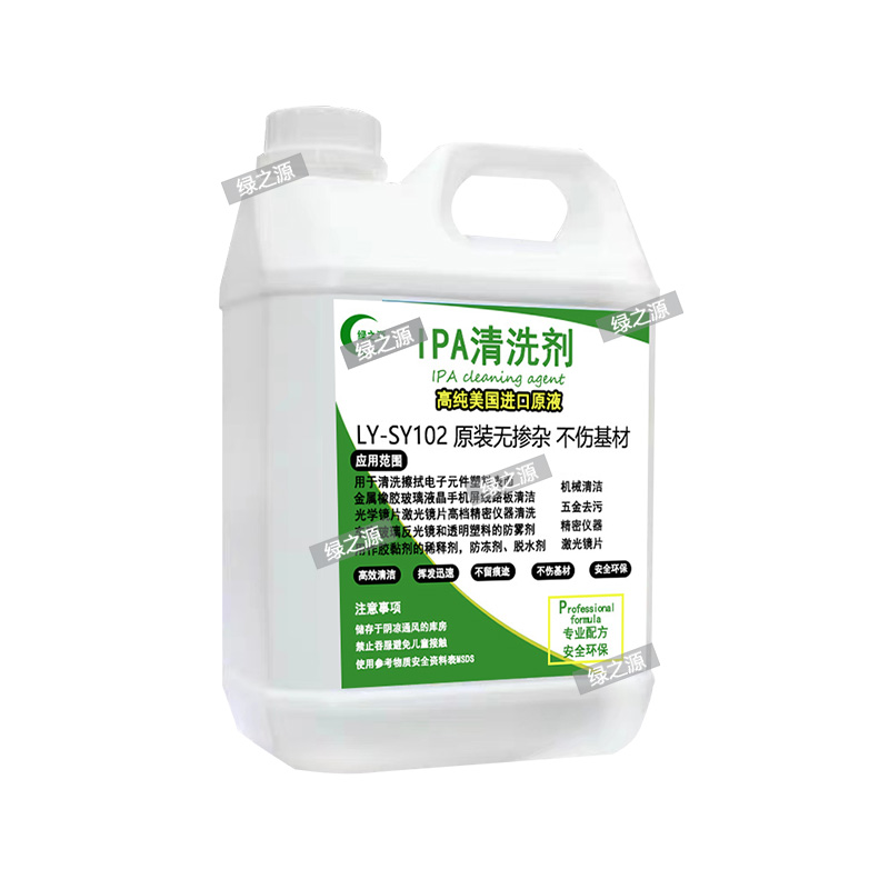 99.9%异丙ipla清洗剂手机电子主板激光镜片清洗印刷除胶高浓度IPA