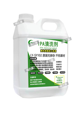 99.9%异丙ipla清洗剂手机电子主板激光镜片清洗印刷除胶高浓度IPA