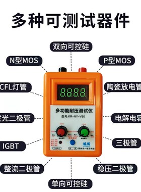 耐压测试仪 IGBT tMOS管 二极管 三极管等电子元器件