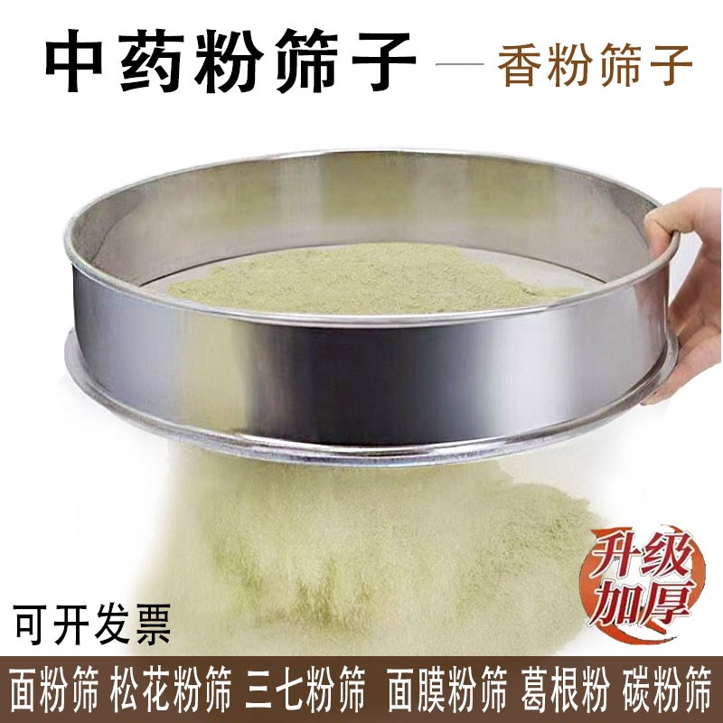 中药粉筛子三七粉筛n不锈钢筛网超细香粉筛松花粉筛面粉筛过滤网
