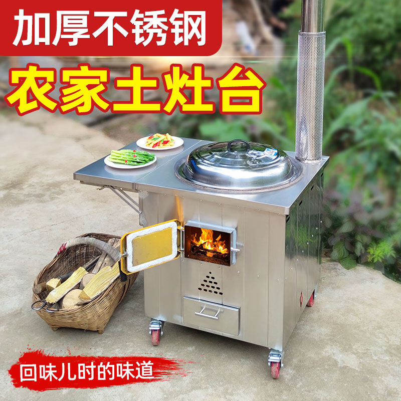 新型农村不锈e钢移动柴火灶家用烧木柴室内无烟大锅灶台户外柴火