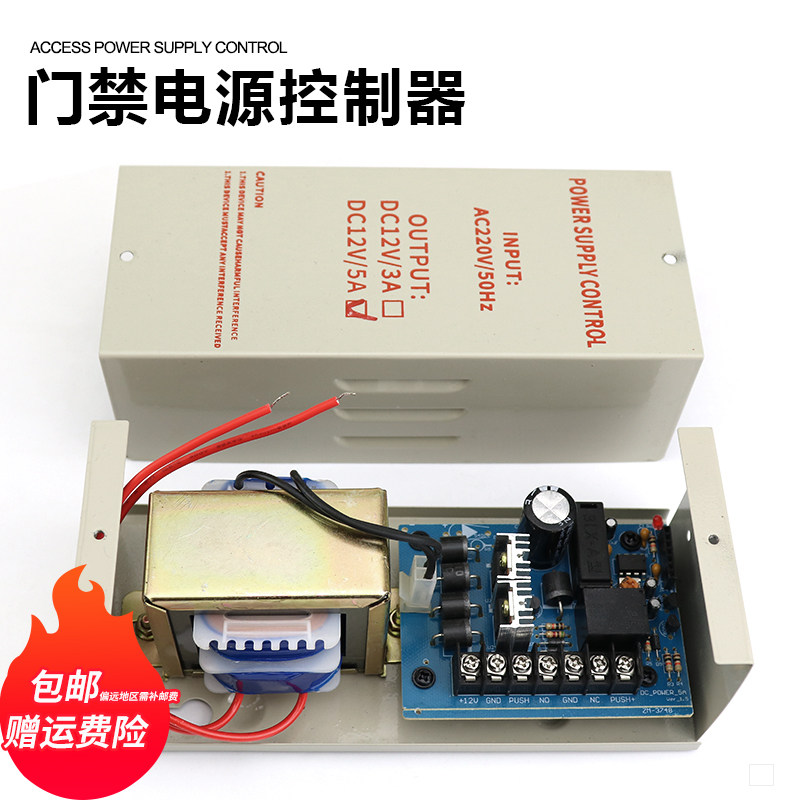 门禁电源c控制器12V5A/3A稳压电源单门双门变压器门禁电源箱带延