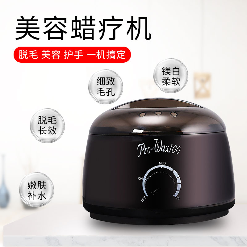 脱毛多功能热蜡蜜蜡机热蜡除毛蜜蜡豆加热器wax美容院T蜡疗机500c