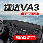 适用捷达VA3配件全车内饰改装 饰中控仪表台防晒避光垫 汽车用I品装