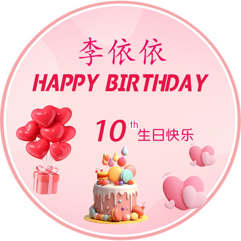 儿童生日百天装饰海报定制名字男C女宝宝满月周岁宴卡通布置背景