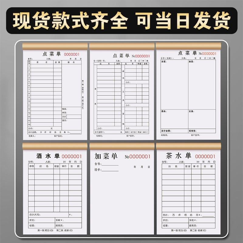 点菜单二联饭店餐饮n大本开单记账本单联三联手写火锅烧烤店菜单