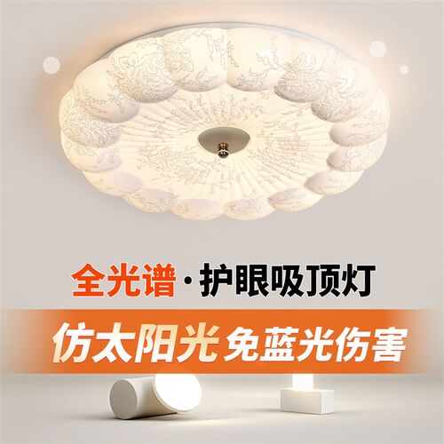 主卧室灯圆形房间灯led吸顶灯浪漫美学奶油N风花纹新款护眼书房灯