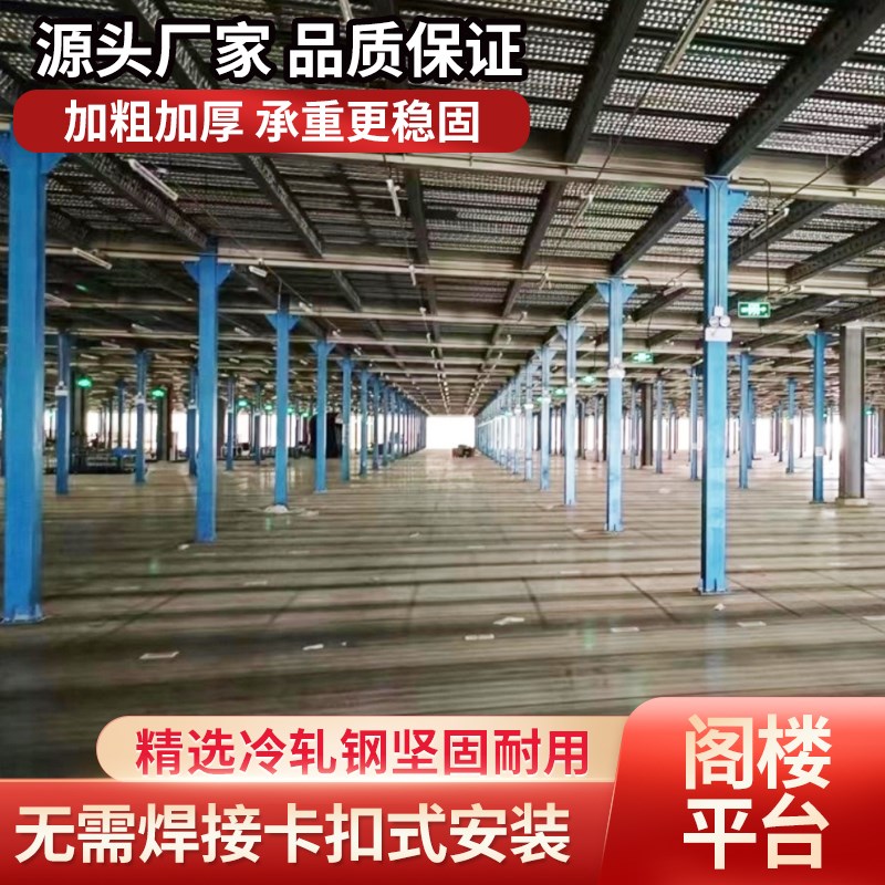 定制阁楼平台货架搭建钢结构v仓库夹层室内二层仓储厂房隔层可拆