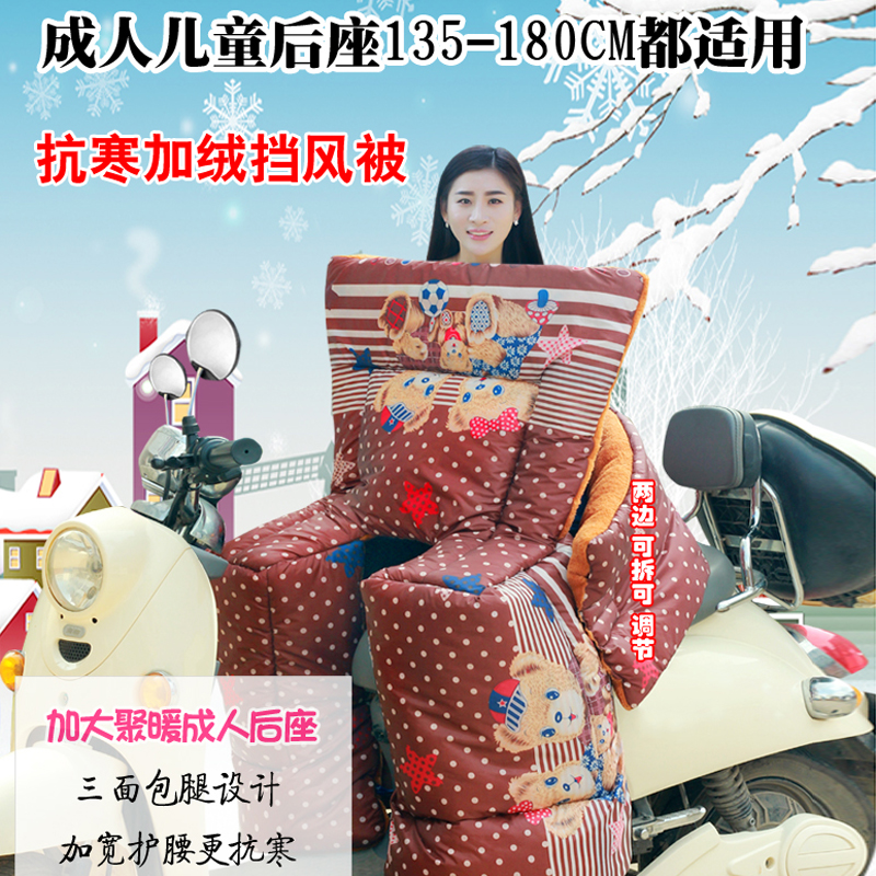电动摩托车后座成人儿童挡风x被冬季加大加绒踏板车防寒挡风罩挡