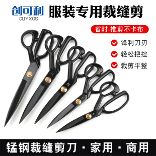 剪子 创可利裁缝剪刀裁布料s裁衣服大剪刀家用手工缝纫服装