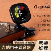 小天使调音器吉他尤克里里电子调音器可充电民谣古典专.用特殊调