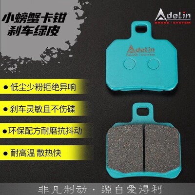 新款爱得利刹车皮街道赛道adl1728紫绿粉皮X金属陶瓷螃蟹