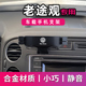 装 大众老途观专用车载手机支u架新款 汽车导航支架车用手机架改装