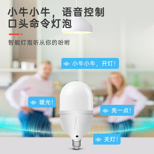 智能灯泡LED可调光调色q节能灯E27超亮语音控制球泡护眼声控三色