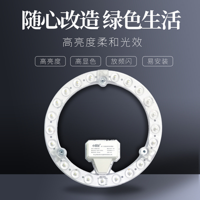 小器鬼lbed灯芯圆盘改造圆形灯珠节能吸顶灯盘环型贴片小气鬼替换