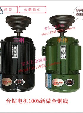 台钻电机220v单相 38u0V三相电动机家用铜芯马达B3立式发动机