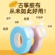 手撕古筝胶布10米免剪儿童专用演奏D型透气琵琶专业指甲胶带2025
