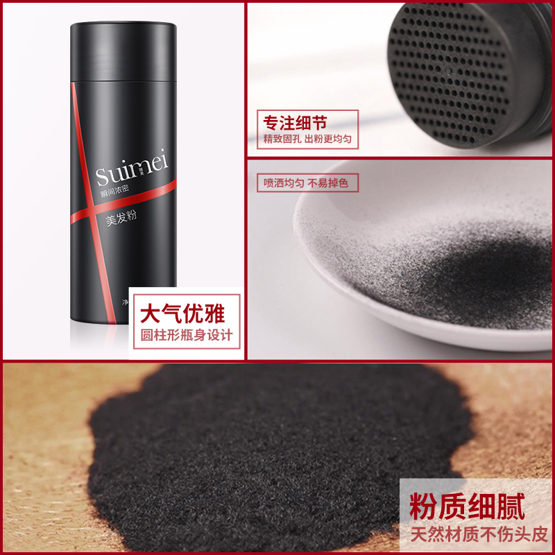 头发稀少增发密发纤维粉修饰发际C线喷雾假发粉补发美发遮秃顶神