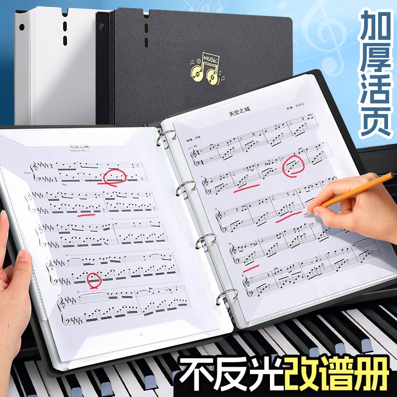 A4加厚活页改谱册乐谱夹钢琴谱夹子文件夹不反光曲z谱夹可修改吉