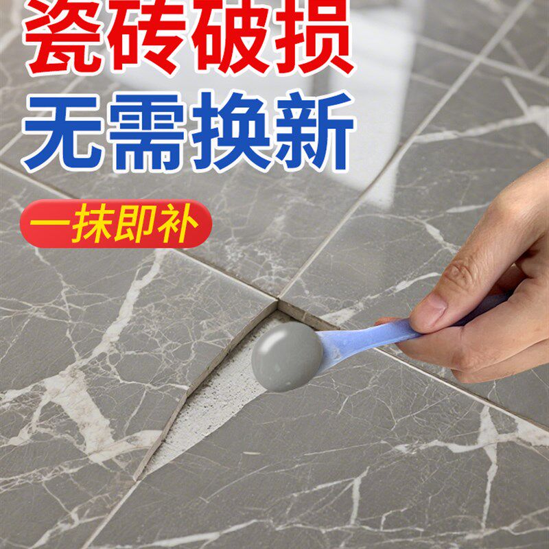 瓷砖修补剂可调色釉n面破损修覆膏地板砖补坑洞磁砖修补胶陶瓷膏