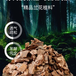栎树皮橡树皮发酵腐熟包邮兰花专用君子兰植料石斛月季Z兰科营养
