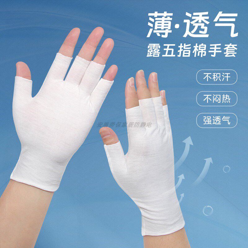 夏季超薄手套户外防晒透气白色E棉手套健身骑行干活露指可触屏