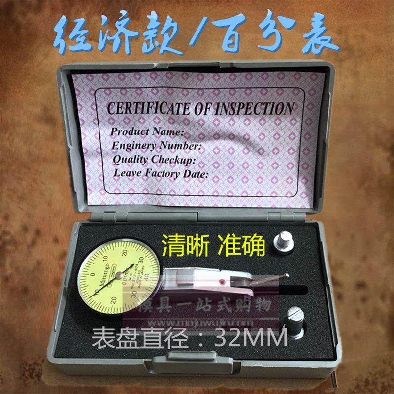 三丰杠杆百分表0-m0.8mm小校表较表仔防震防水红宝石表针表座靠表