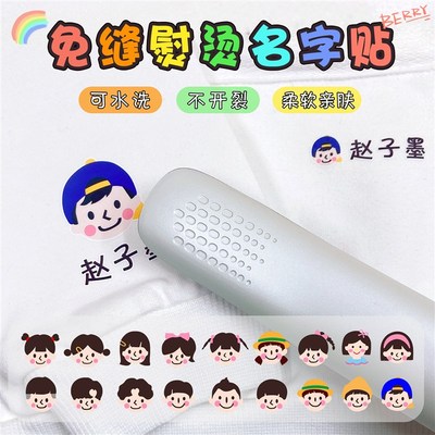 幼儿园姓名贴熨烫免缝小学生防水防撕H刺绣标签印儿童衣服名字贴