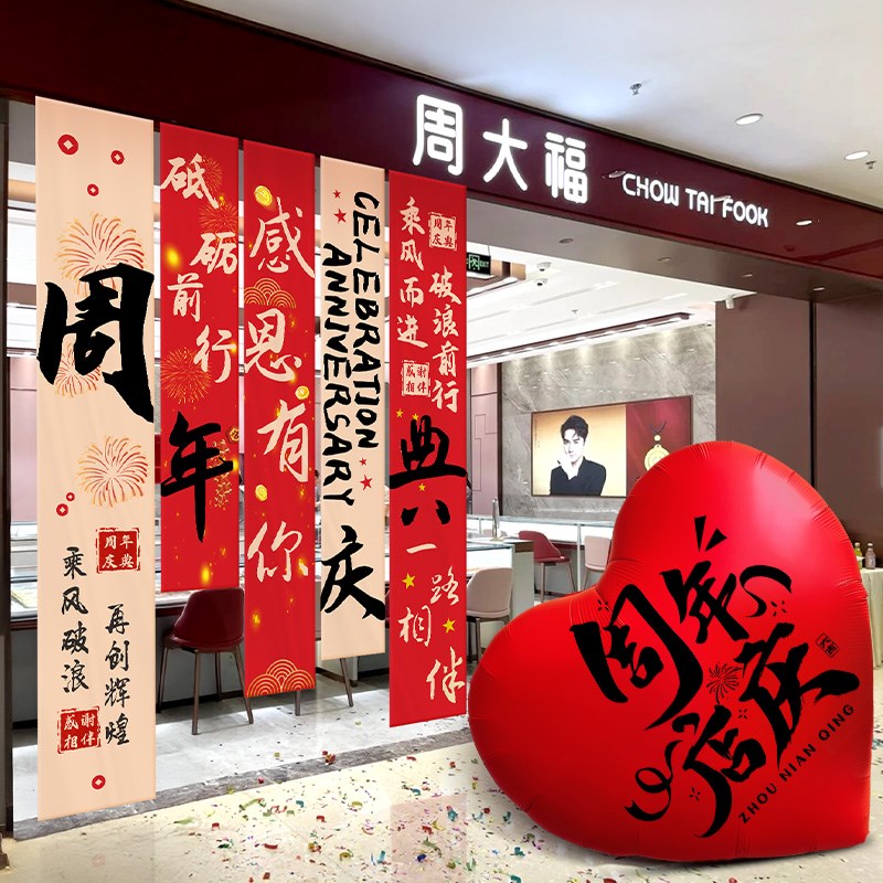 周年庆挂布气球场景布置氛围装饰店里条幅活动P公司前台美容院挂