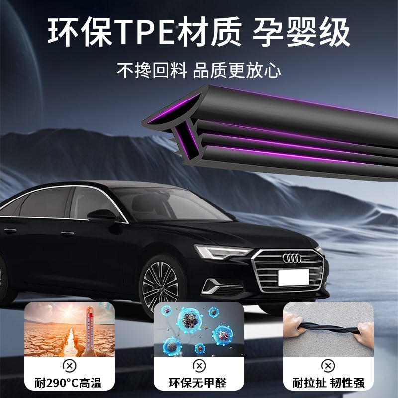 奥迪A6L汽车专用中控台隔音密封条前挡风玻L璃a6仪表台B柱车门用