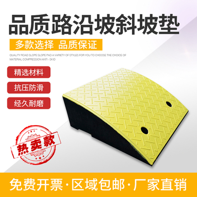 定制橡胶路c沿坡汽车上坡垫斜坡垫家用防滑门槛台阶三角垫马路牙