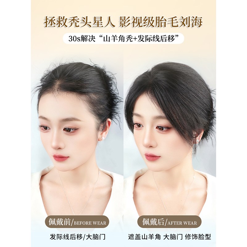 胎毛刘海假发女片头n顶真发轻薄自然前额鬓角补发无痕发际线假发