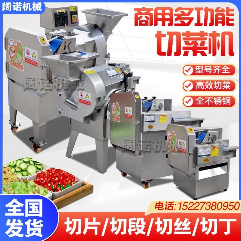 切菜机商用全自动多功能蔬菜土豆切C丝片丁块段食堂电动切菜一体