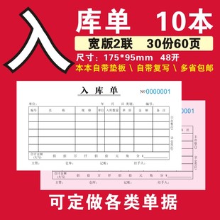 入库单三联复写出库单二联进仓出仓四联无碳复写印刷定.做包邮大